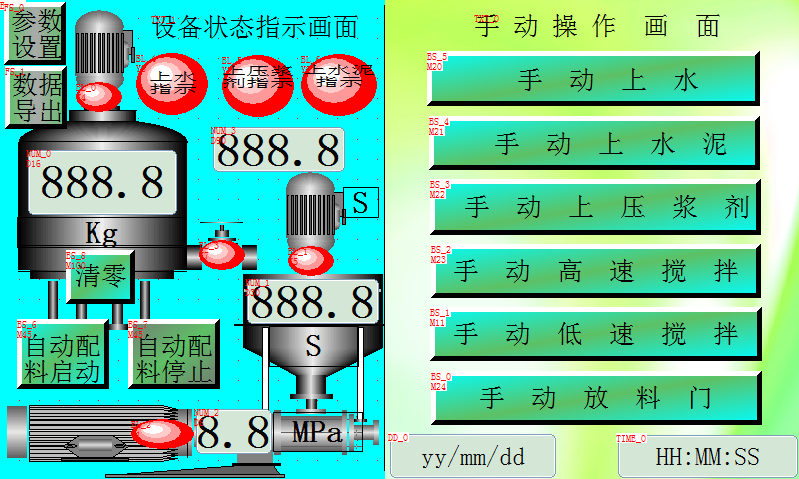 智能压浆设备操作页面使用教程