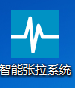 张拉系统快捷图标.png